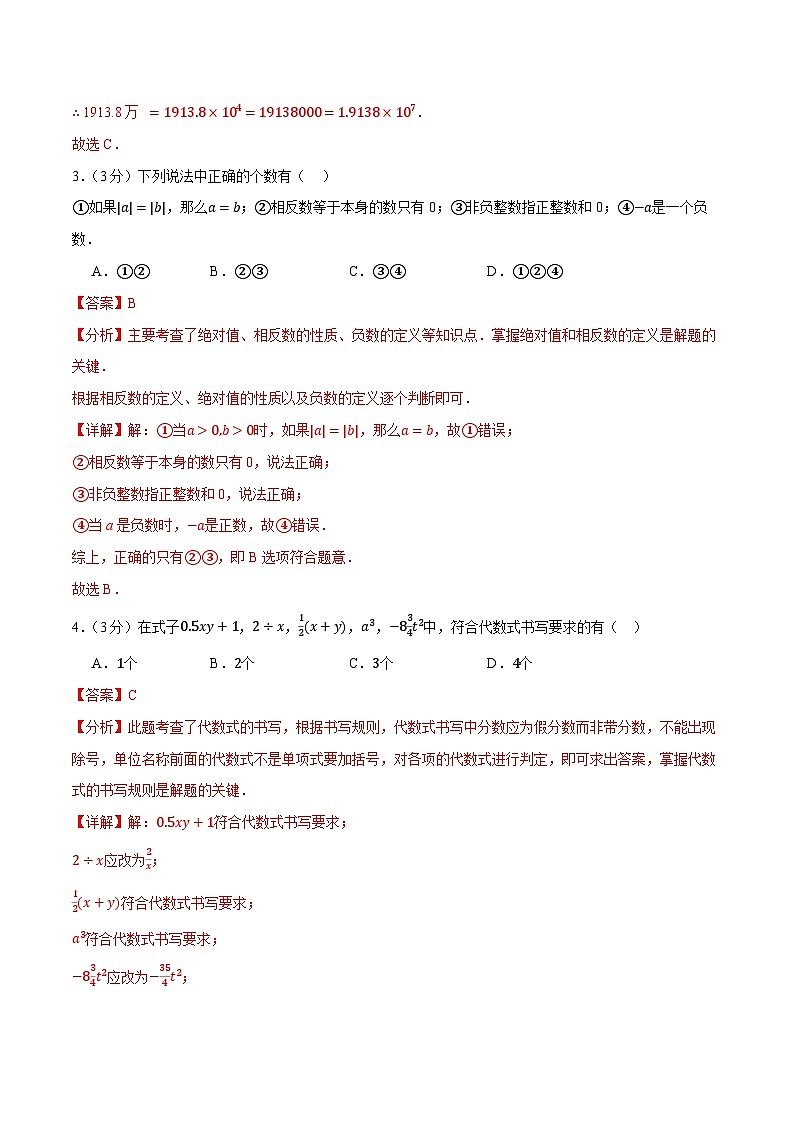 2025-2026学年七年级数学上学期第三次月考卷01（解析版）（人教版新教材）第2页