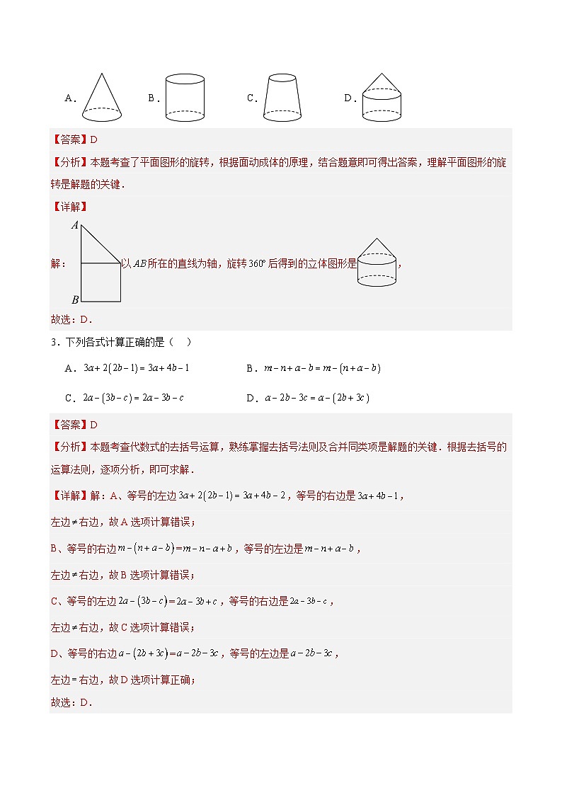 2025-2026学年七年级数学上学期第三次月考02（解析版）（新教材北师大版）第2页