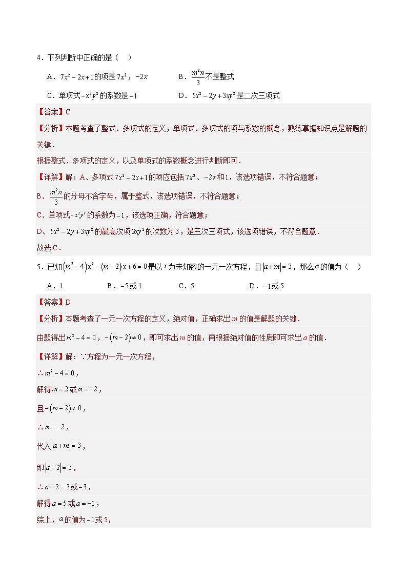 2025-2026学年七年级数学上学期第三次月考02（解析版）（新教材北师大版）第3页