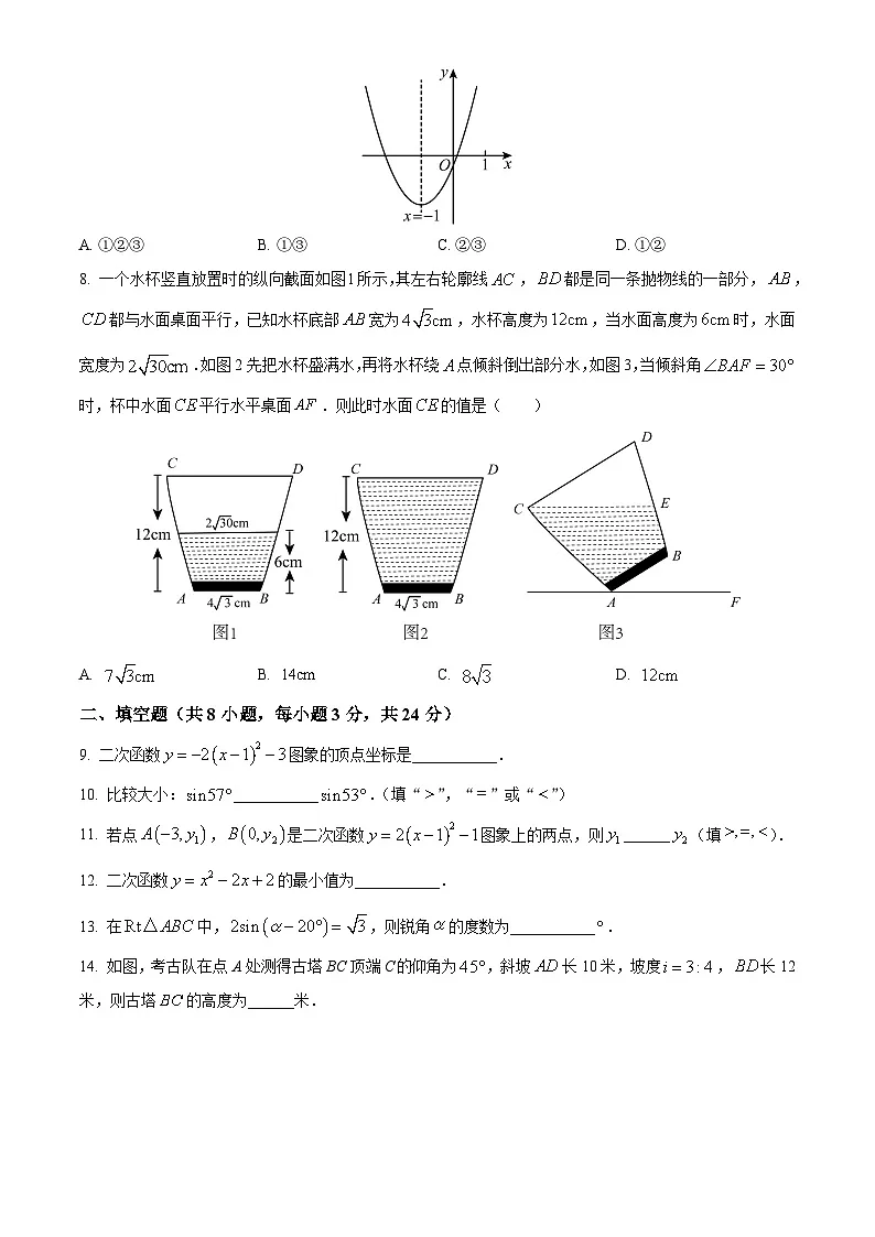 苏州市立达中学2025-2026学年第一学期初三数学期中考试试卷（不含答案）第2页