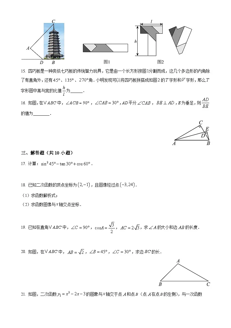 苏州市立达中学2025-2026学年第一学期初三数学期中考试试卷（不含答案）第3页