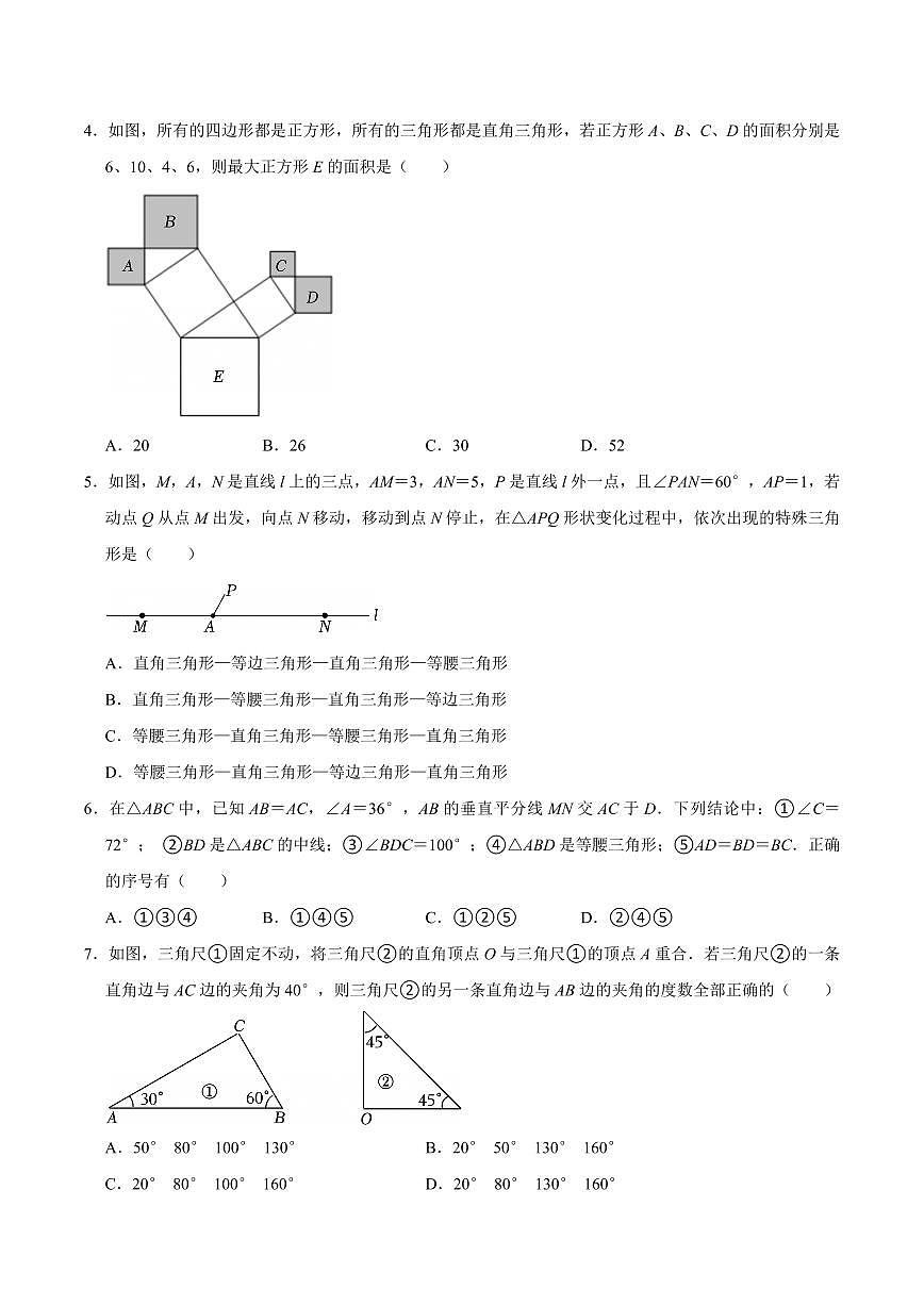 特殊三角形·单元测试（提升卷）（考试版A4）第2页