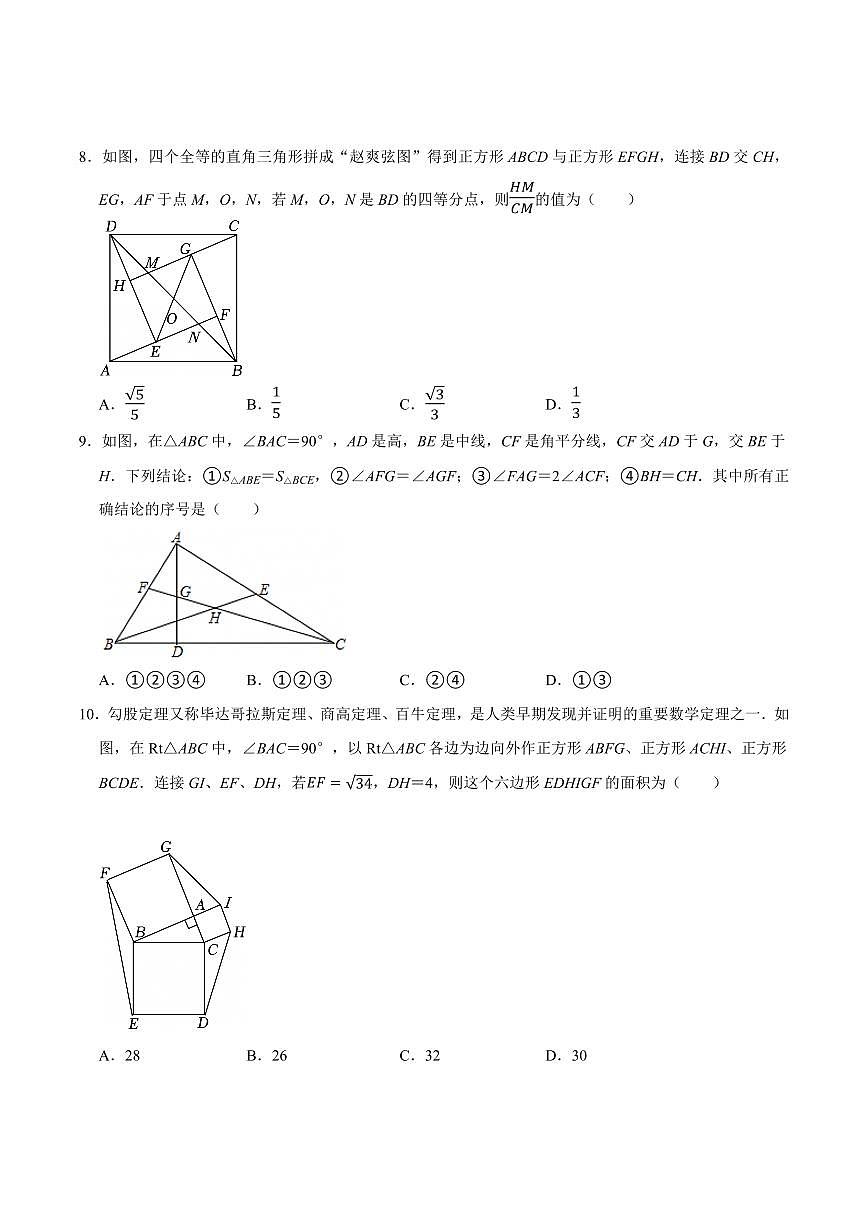 特殊三角形·单元测试（提升卷）（考试版A4）第3页