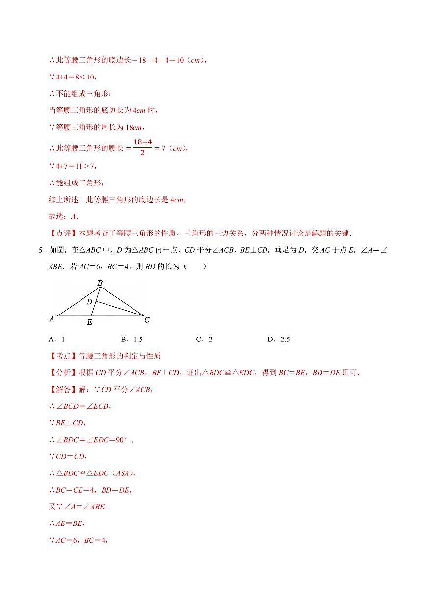 特殊三角形·单元测试（基础卷）（解析版）第3页