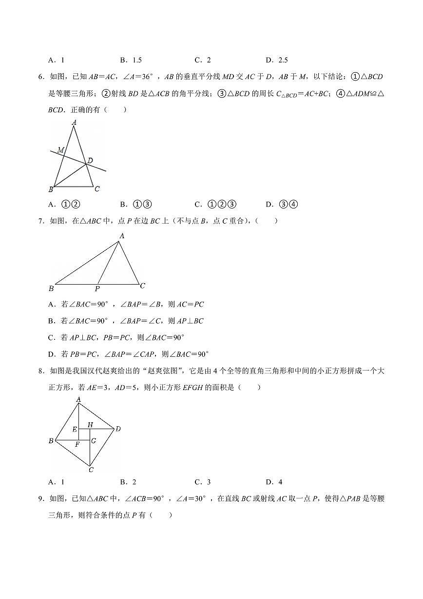 特殊三角形·单元测试（基础卷）（考试版A4）第2页