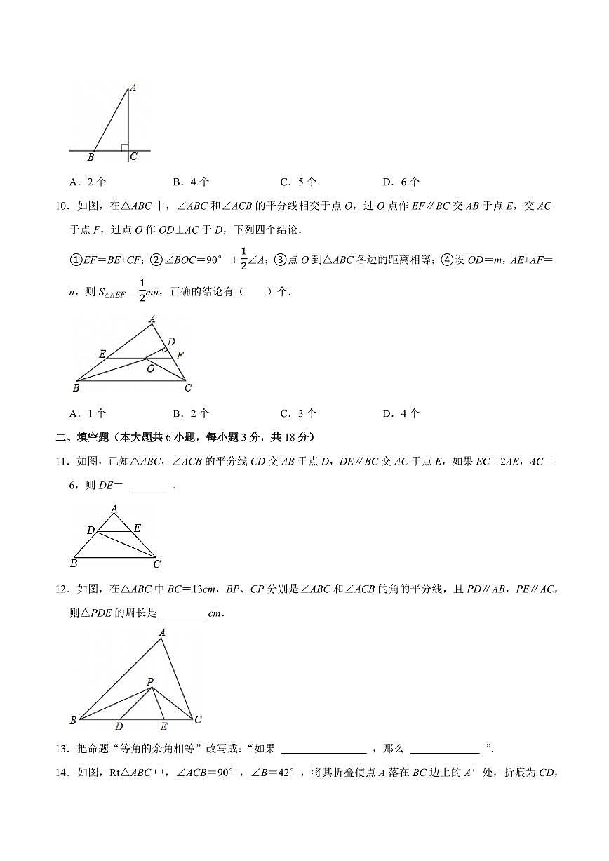 特殊三角形·单元测试（基础卷）（考试版A4）第3页