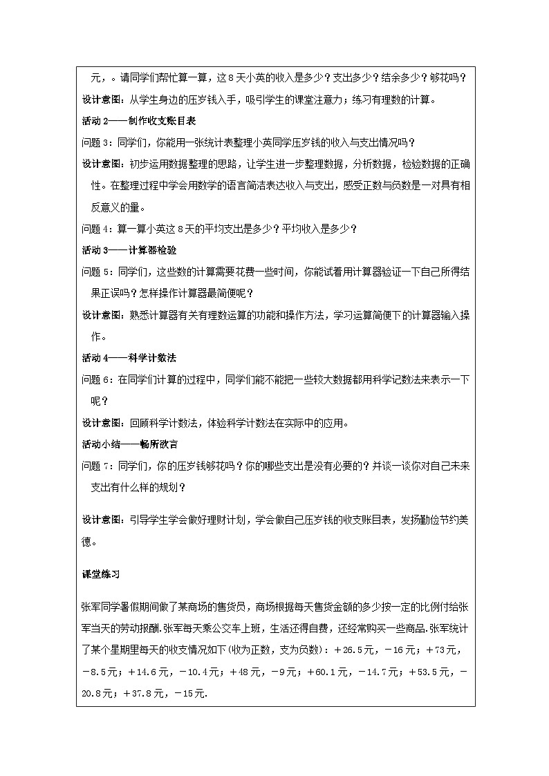 人教版数学七年级上册1.1数学活动 表格式教学设计第2页