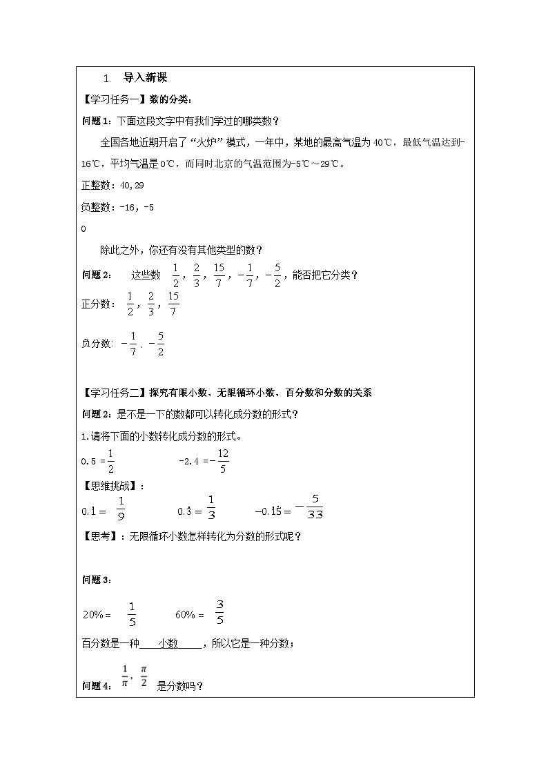 人教版数学七年级上册1.2.1有理数 表格式教案第2页