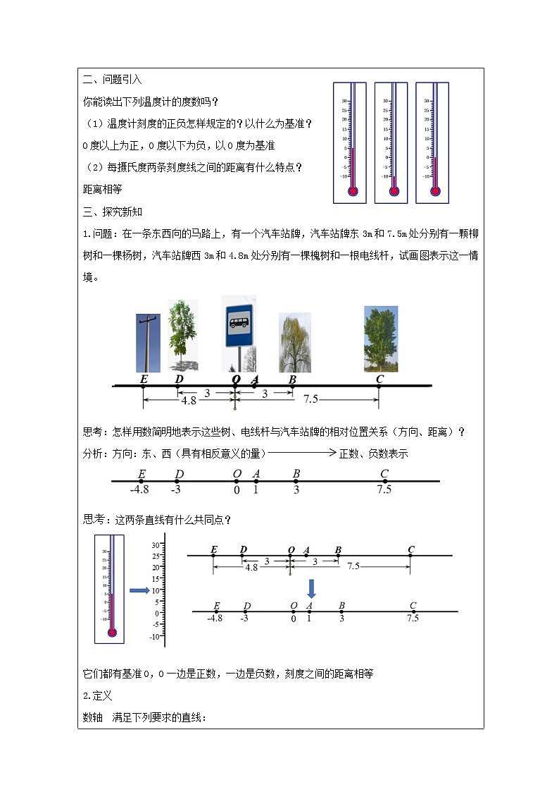 人教版数学七年级上册1.2.2数轴 表格式教案第2页