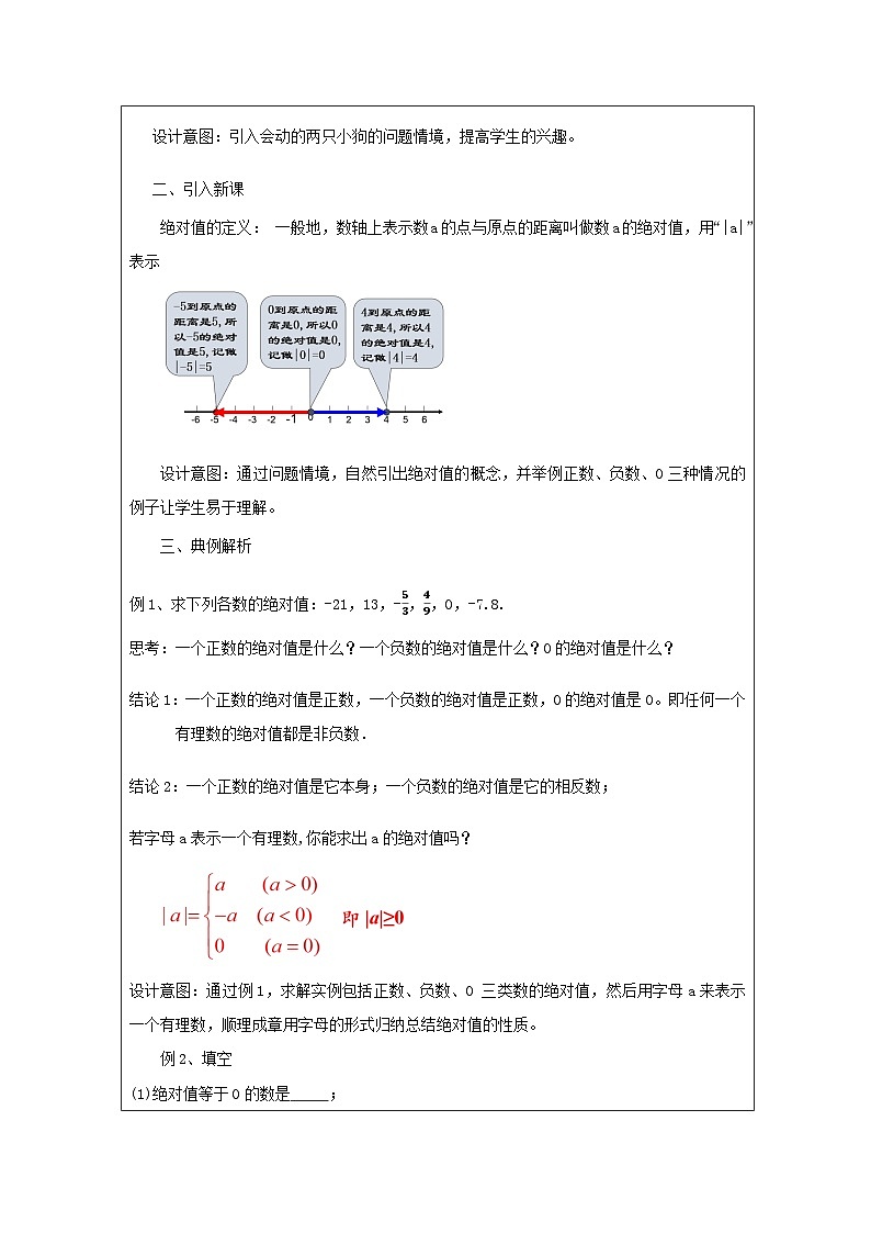 人教版数学七年级上册1.2.4绝对值 表格式教案第2页
