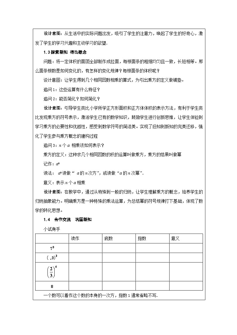 人教版数学七年级上册1.5.1乘方表格式教案第2页