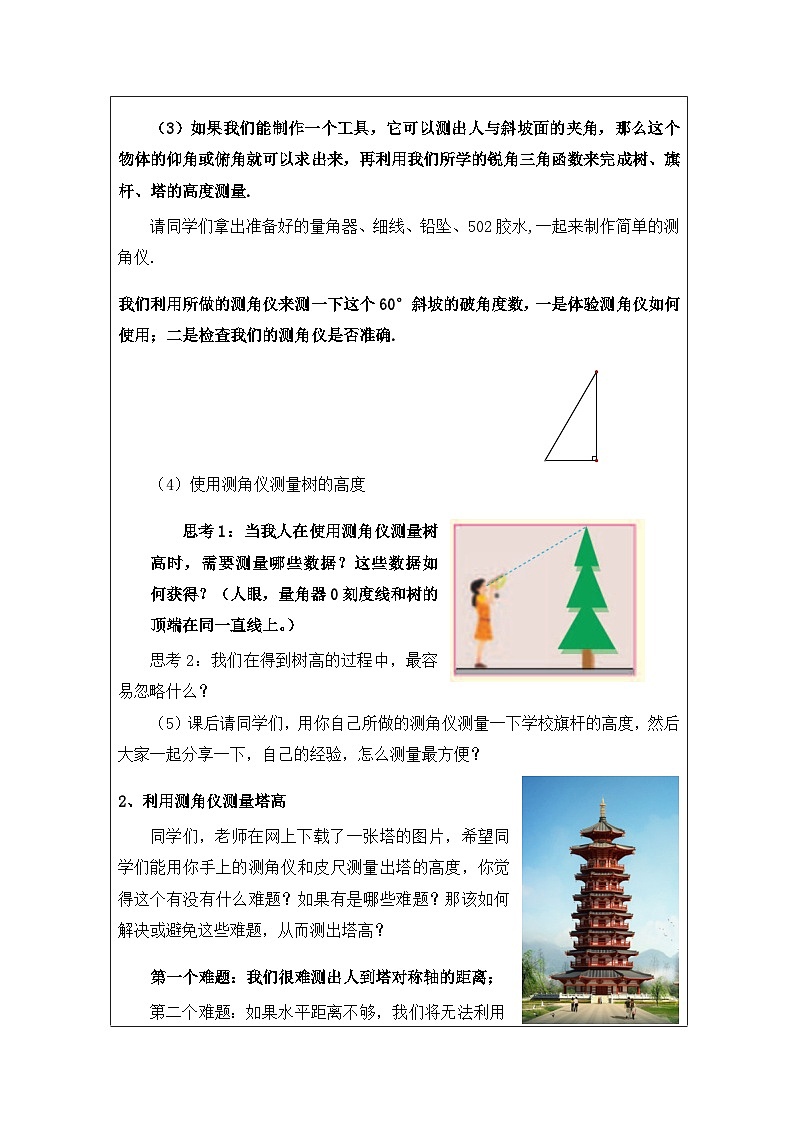 人教版 数学 九年级下册第28章 数学活动 表格式教案第2页