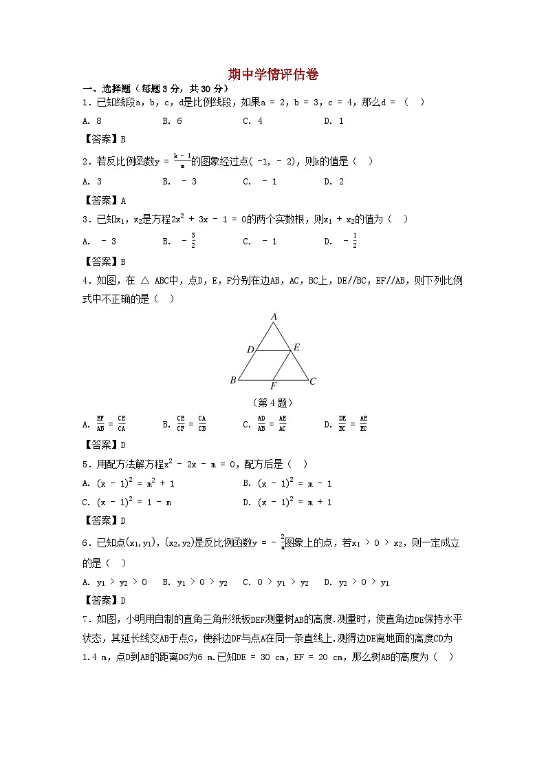 2025秋九年级数学上学期期中学情评估试卷（含解析湘教版）第1页