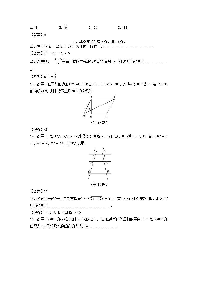 2025秋九年级数学上学期期中学情评估试卷（含解析湘教版）第3页