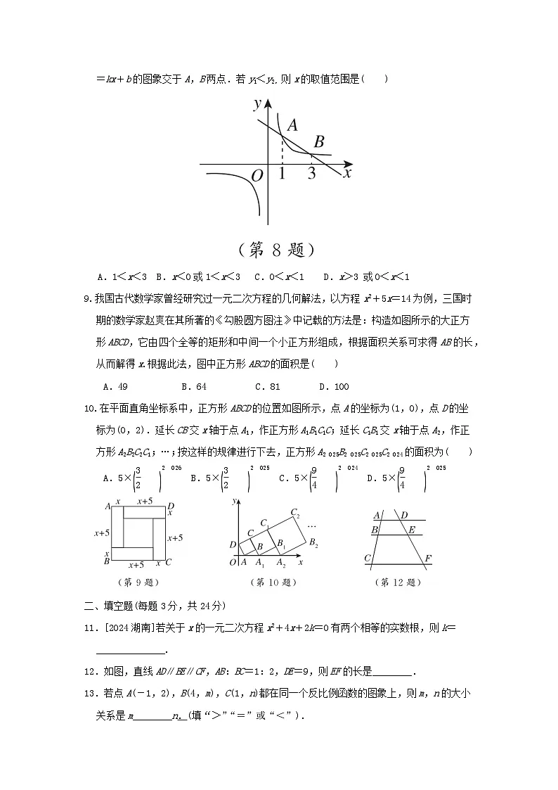 2025秋九年级数学上学期期末综合素质评价试卷（含解析湘教版）第2页