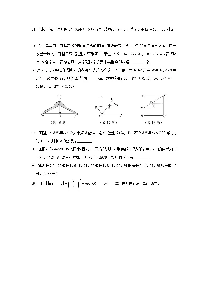 2025秋九年级数学上学期期末综合素质评价试卷（含解析湘教版）第3页