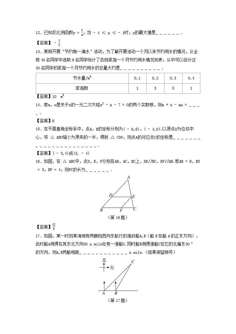 2025秋九年级数学上学期期末学情评估试卷（含解析湘教版）第3页