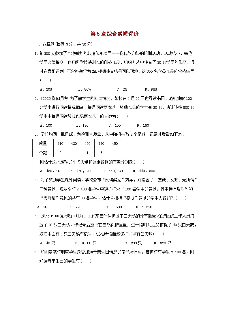 2025秋九年级数学上册第5章用样本推断总体综合素质评价试卷（含解析湘教版）第1页