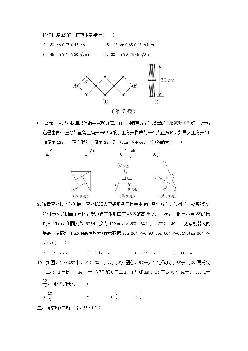 2025秋九年级数学上册第4章锐角三角函数综合素质评价试卷（含解析湘教版）第2页