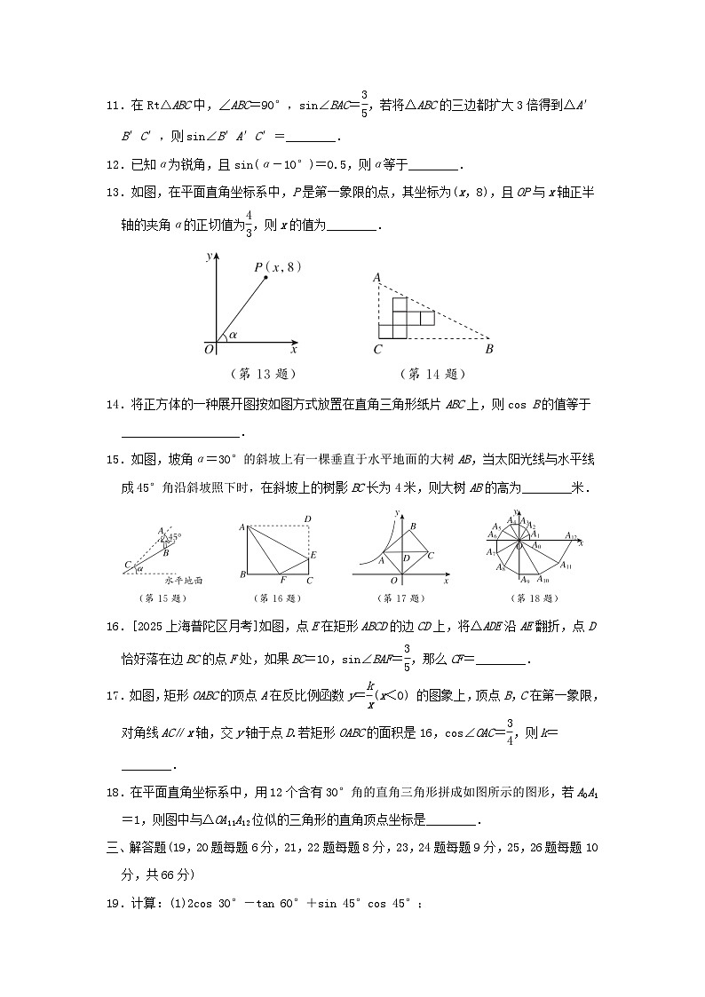 2025秋九年级数学上册第4章锐角三角函数综合素质评价试卷（含解析湘教版）第3页