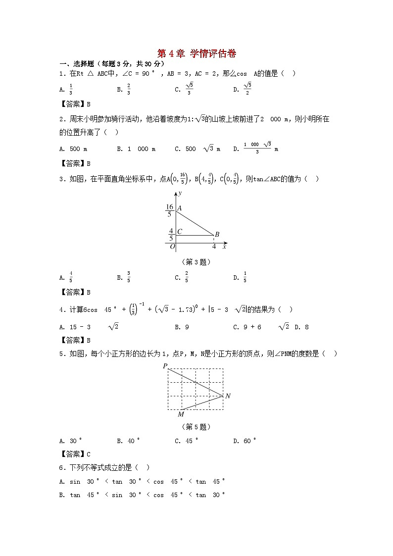 2025秋九年级数学上册第4章锐角三角函数学情评估试卷（含解析湘教版）第1页