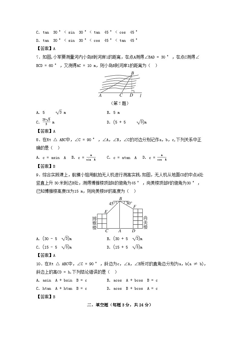 2025秋九年级数学上册第4章锐角三角函数学情评估试卷（含解析湘教版）第2页