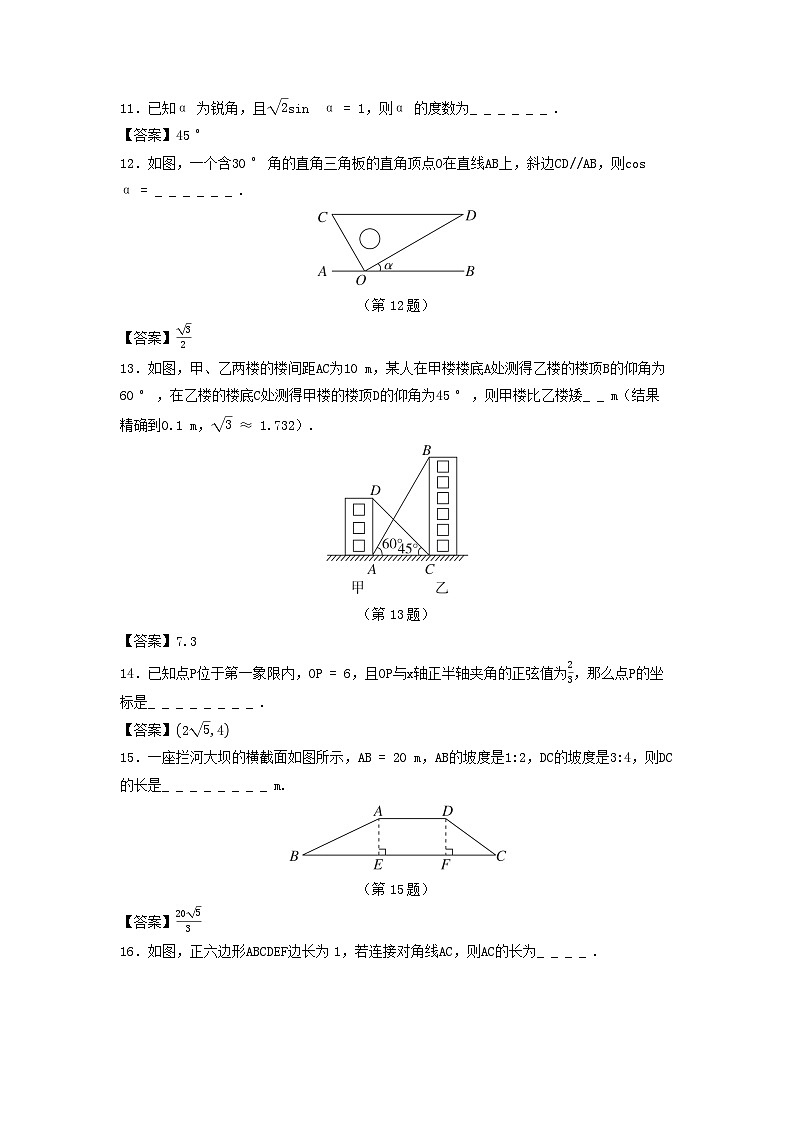 2025秋九年级数学上册第4章锐角三角函数学情评估试卷（含解析湘教版）第3页