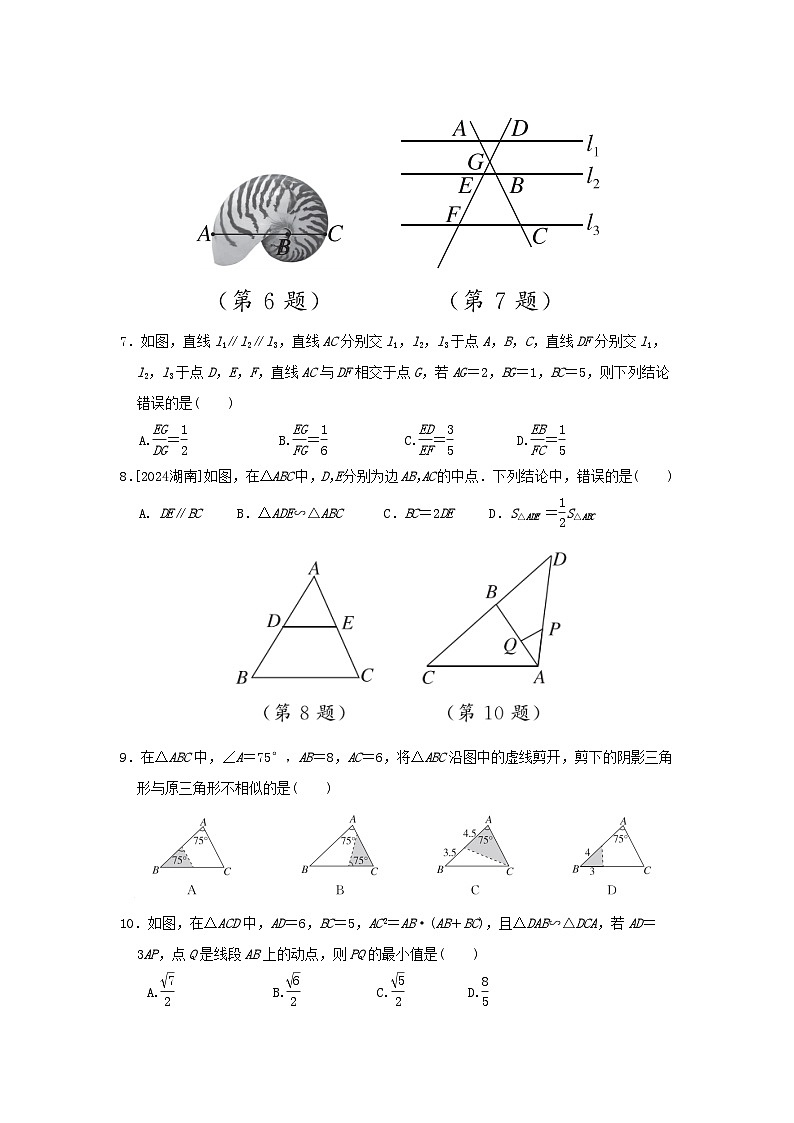 2025秋九年级数学上册第3章图形的相似综合素质评价试卷（含解析湘教版）第2页
