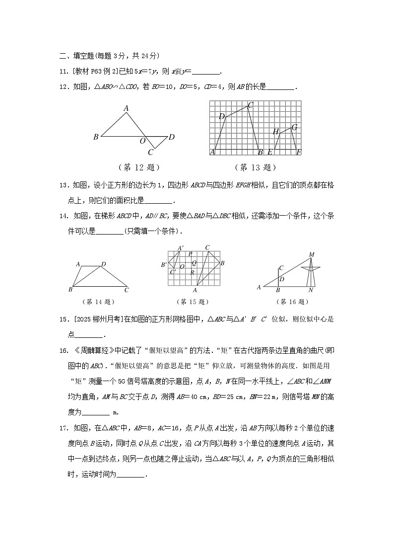 2025秋九年级数学上册第3章图形的相似综合素质评价试卷（含解析湘教版）第3页