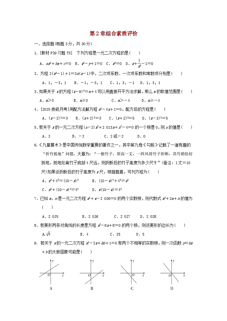 2025秋九年级数学上册第2章一元二次方程综合素质评价试卷（含解析湘教版）第1页