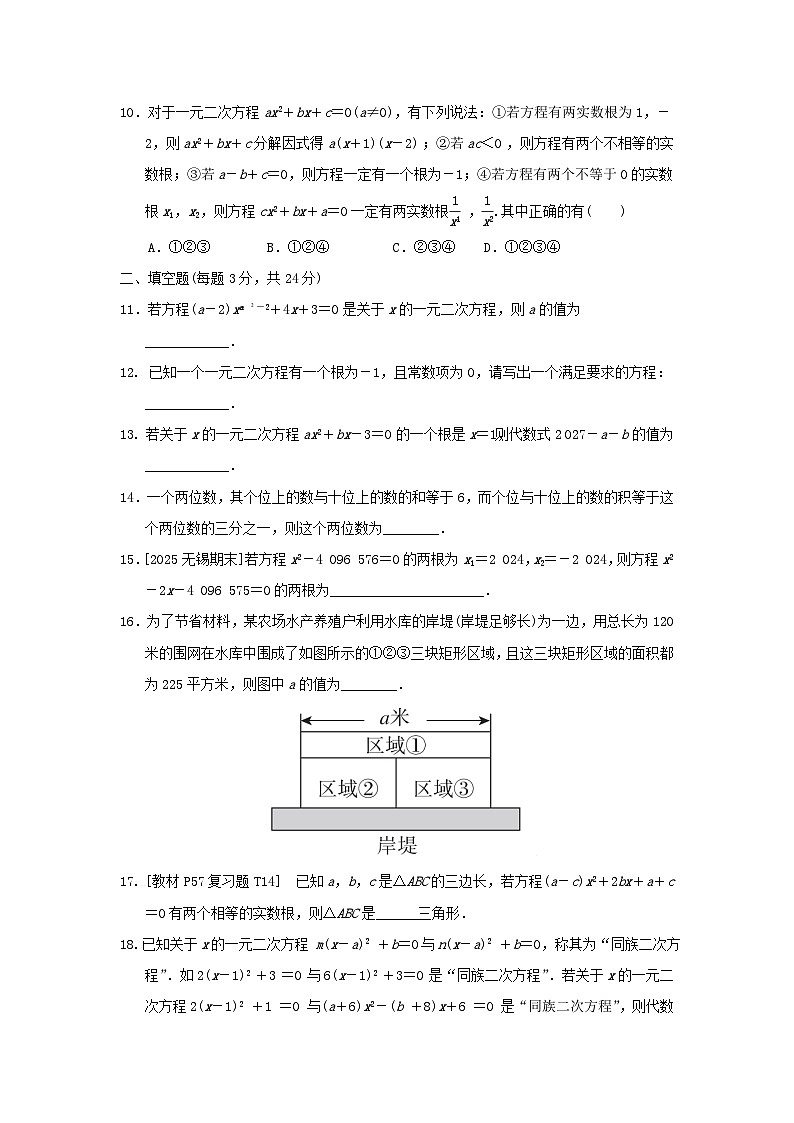 2025秋九年级数学上册第2章一元二次方程综合素质评价试卷（含解析湘教版）第2页