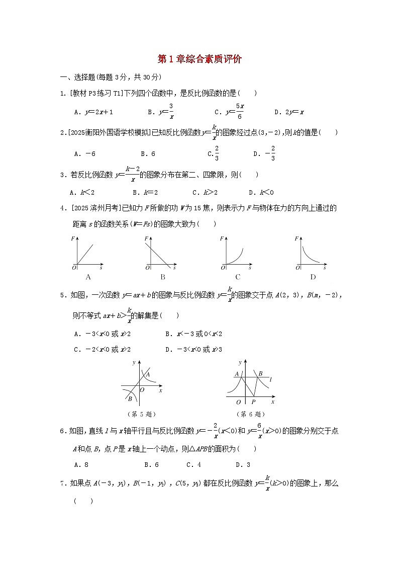 2025秋九年级数学上册第1章反比例函数综合素质评价试卷第1页