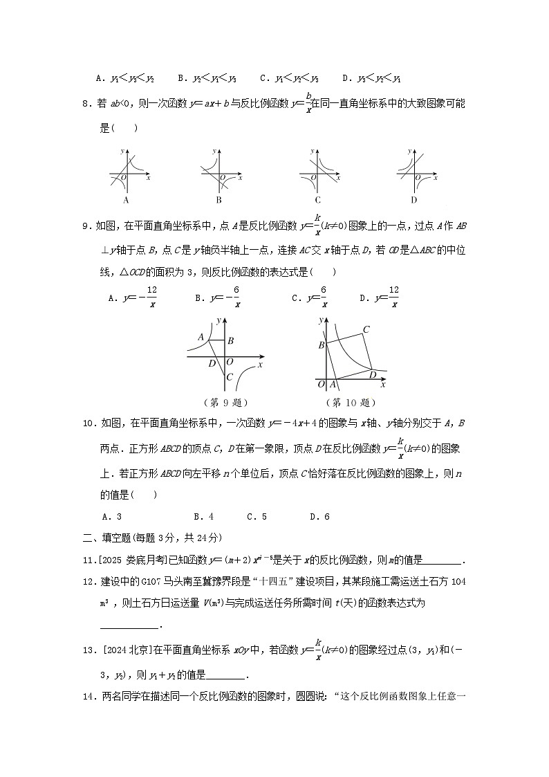 2025秋九年级数学上册第1章反比例函数综合素质评价试卷第2页