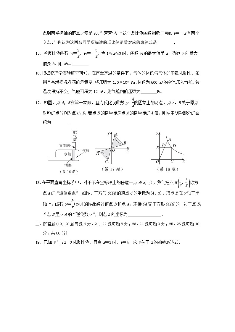 2025秋九年级数学上册第1章反比例函数综合素质评价试卷第3页