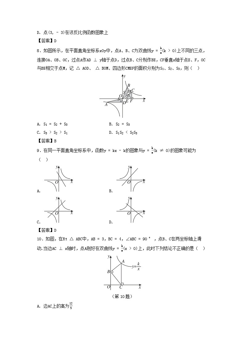 2025秋九年级数学上册第1章反比例函数学情评估试卷（含解析湘教版）第2页