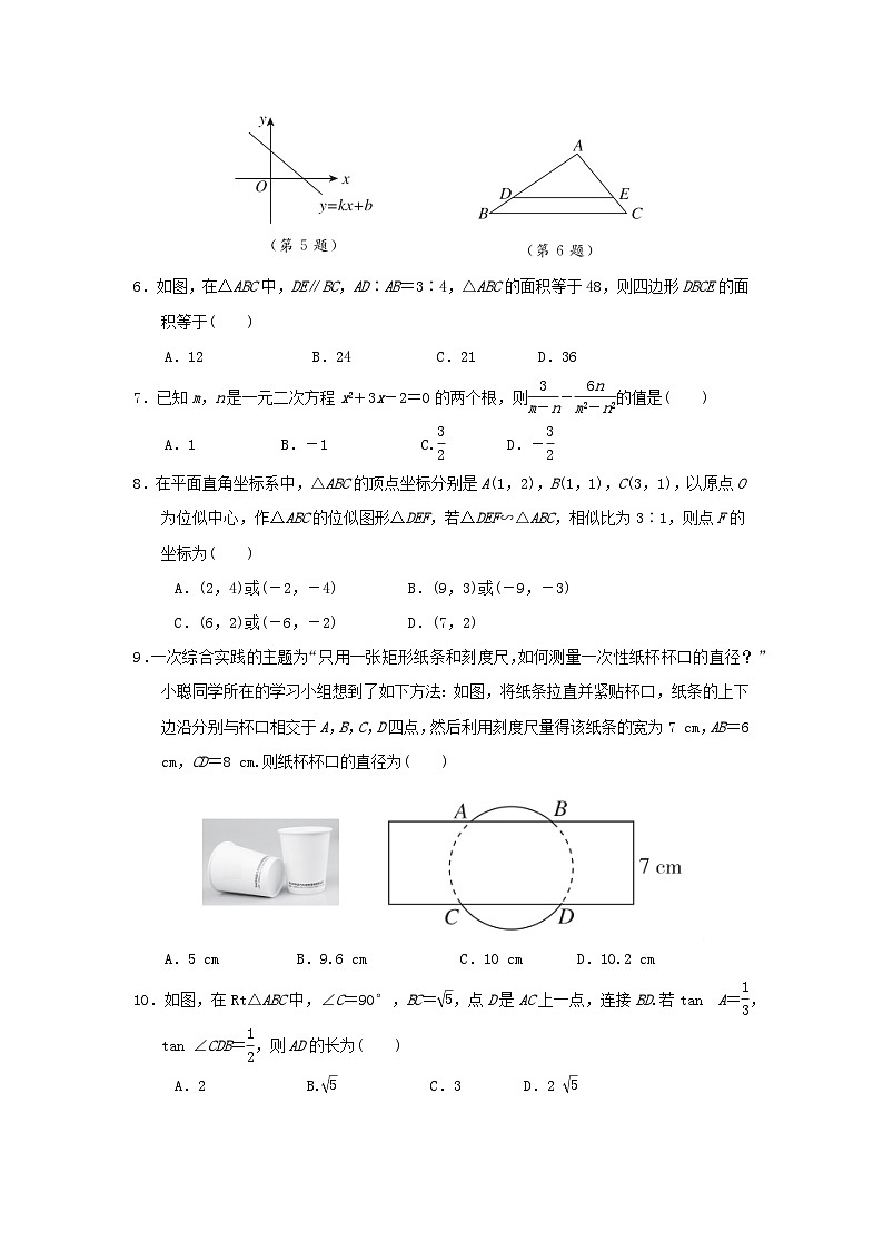 河北省2025秋九年级数学上学期期末学情评估试卷（含解析冀教版）第2页