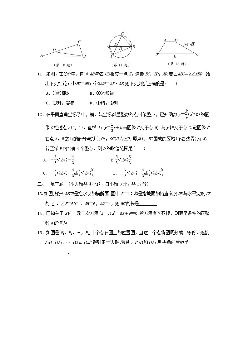 河北省2025秋九年级数学上学期期末学情评估试卷（含解析冀教版）第3页