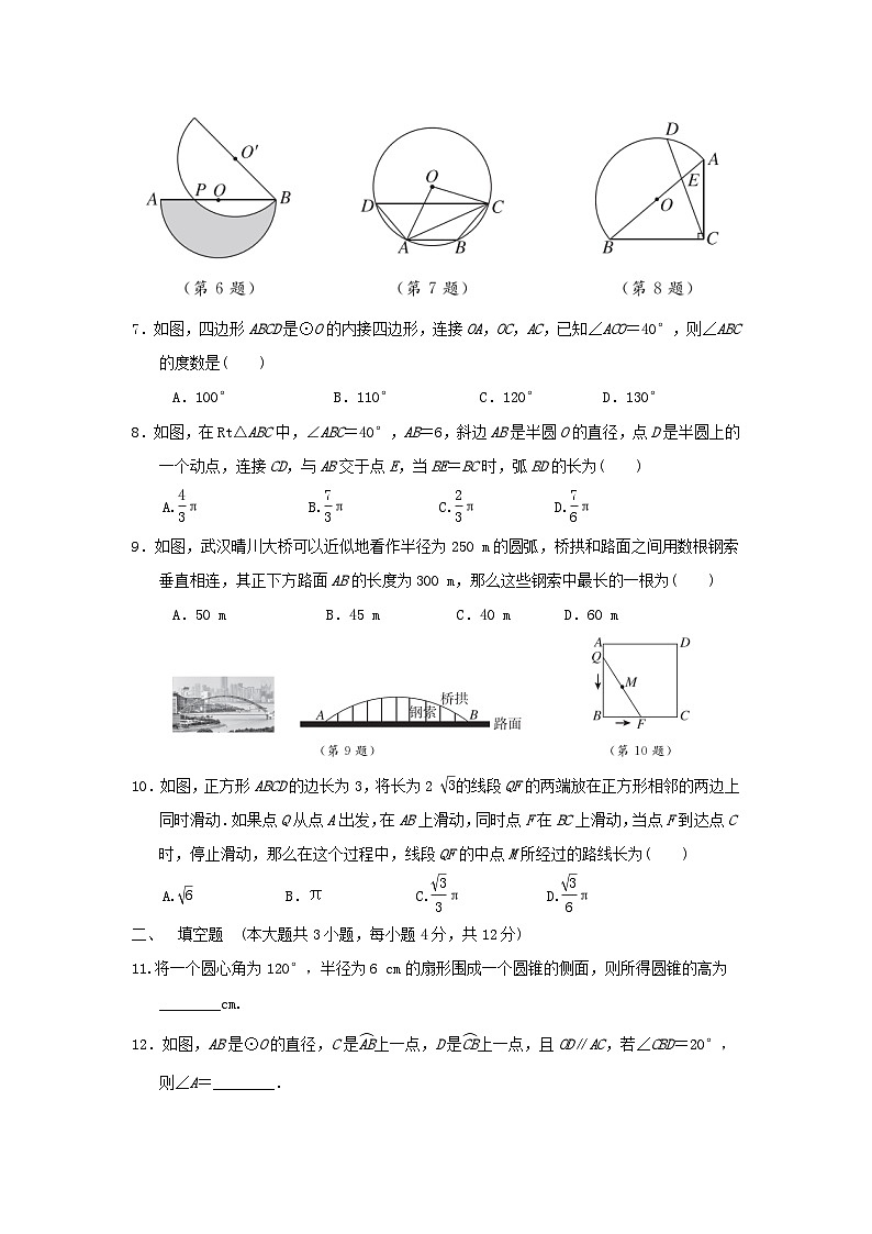 河北省2025秋九年级数学上册第28章圆学情评估试卷（含解析冀教版）第2页