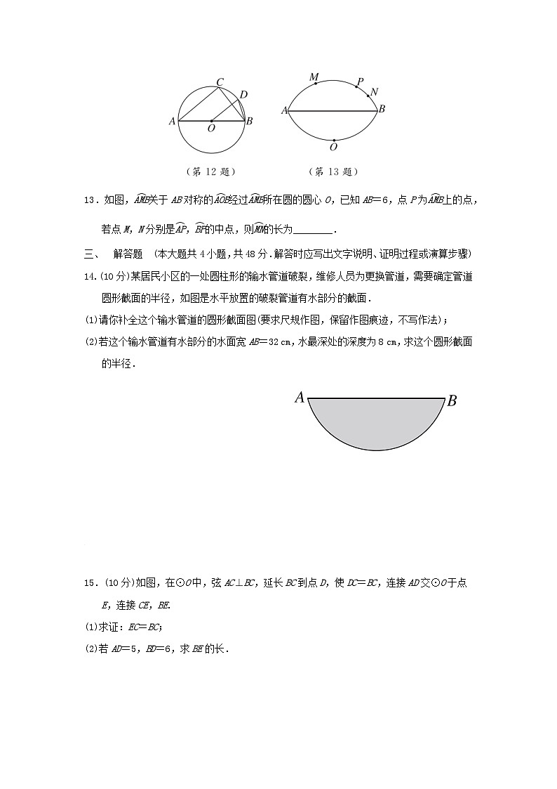 河北省2025秋九年级数学上册第28章圆学情评估试卷（含解析冀教版）第3页