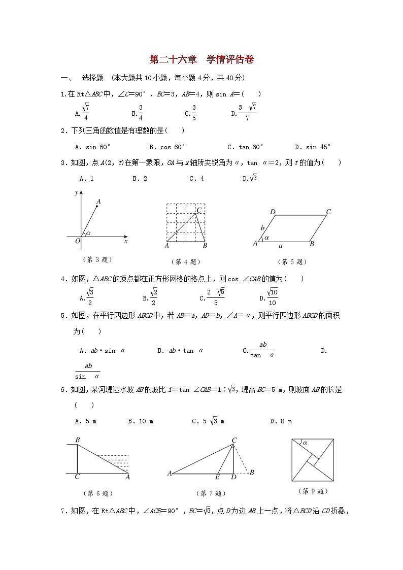 河北省2025秋九年级数学上册第26章解直角三角形学情评估试卷（含解析冀教版）第1页