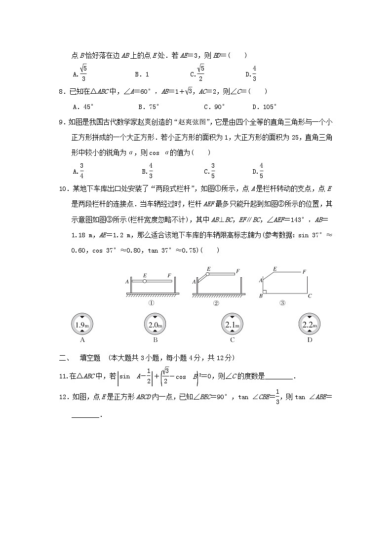 河北省2025秋九年级数学上册第26章解直角三角形学情评估试卷（含解析冀教版）第2页