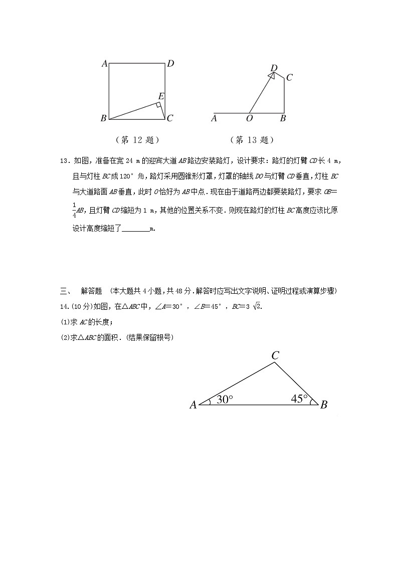 河北省2025秋九年级数学上册第26章解直角三角形学情评估试卷（含解析冀教版）第3页