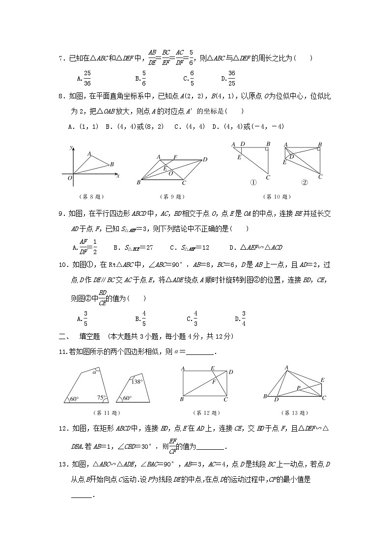 河北省2025秋九年级数学上册第25章图形的相似学情评估试卷（含解析冀教版）第2页