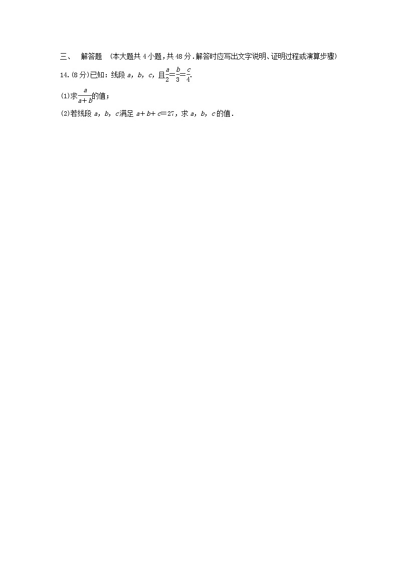 河北省2025秋九年级数学上册第25章图形的相似学情评估试卷（含解析冀教版）第3页