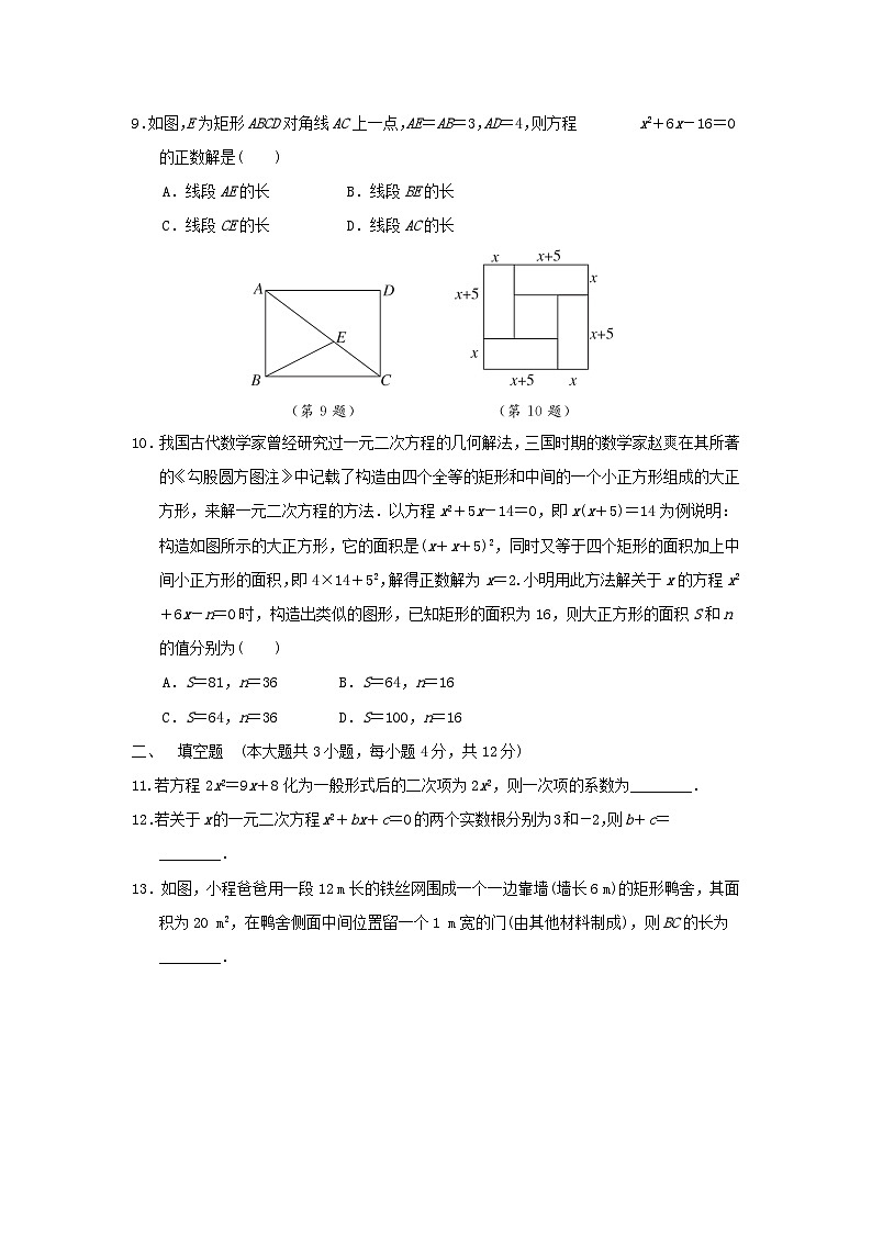 河北省2025秋九年级数学上册第24章一元二次方程学情评估试卷（含解析冀教版）第2页