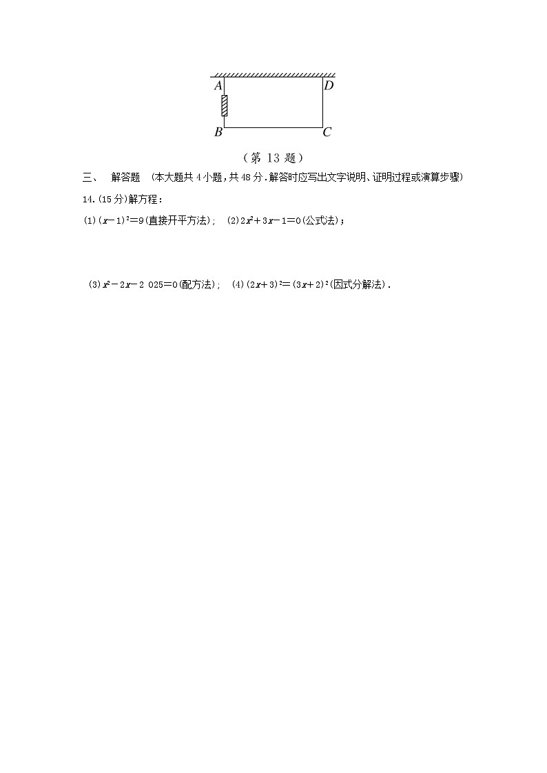 河北省2025秋九年级数学上册第24章一元二次方程学情评估试卷（含解析冀教版）第3页