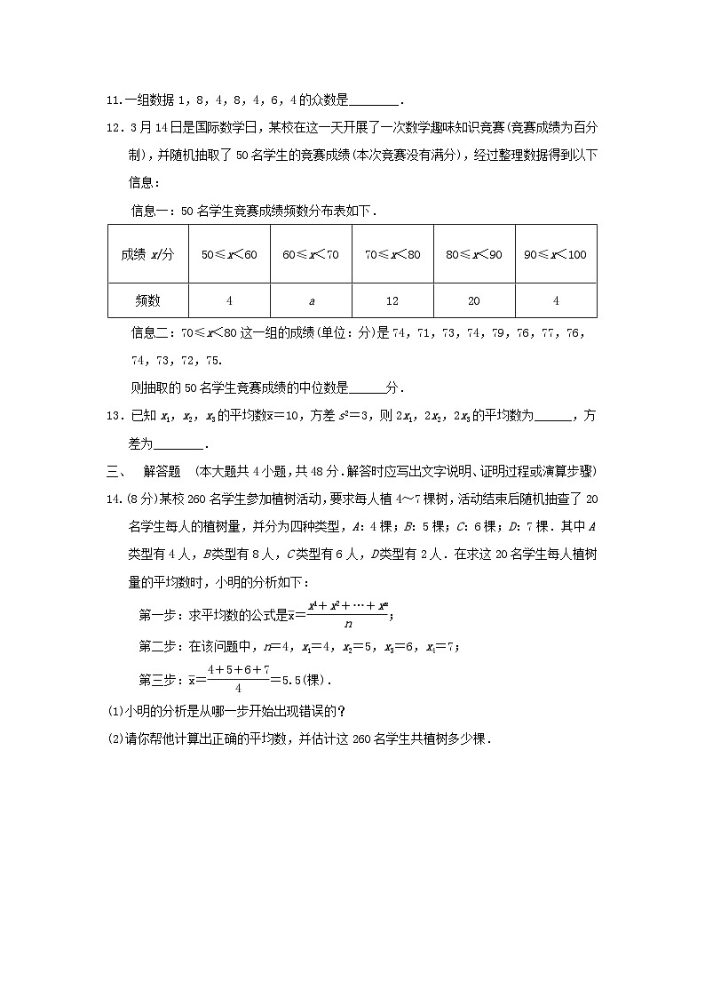 河北省2025秋九年级数学上册第23章数据分析学情评估试卷（含解析冀教版）第3页