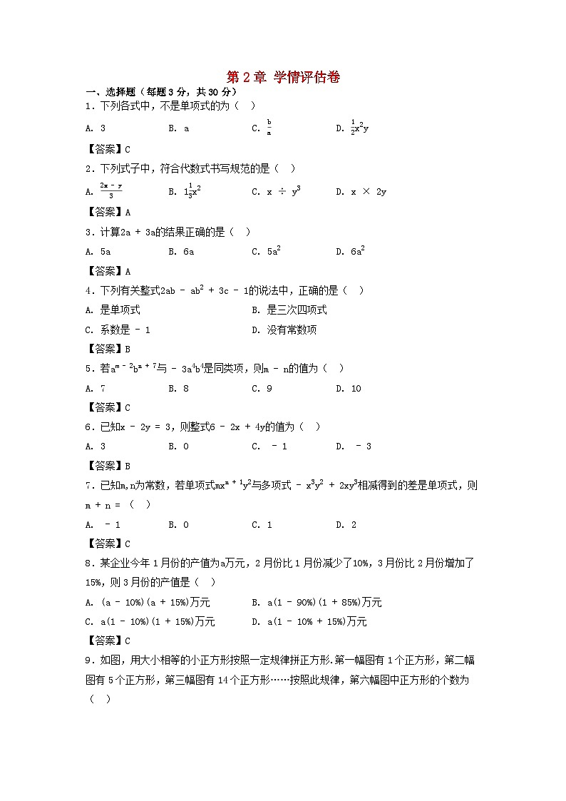 2025秋七年级数学上册第2章代数式学情评估试卷（含解析湘教版）第1页