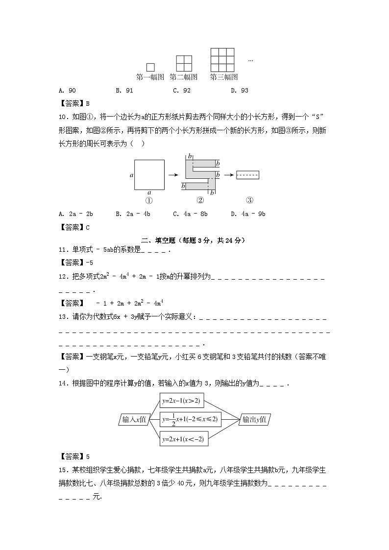 2025秋七年级数学上册第2章代数式学情评估试卷（含解析湘教版）第2页