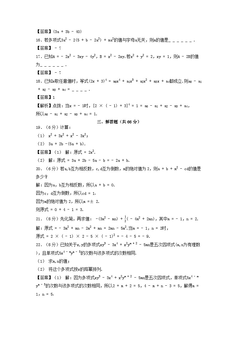 2025秋七年级数学上册第2章代数式学情评估试卷（含解析湘教版）第3页